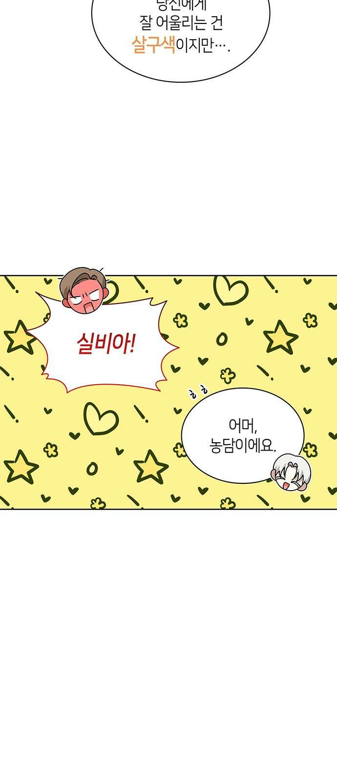 죽음을 희망합니다 33화 70