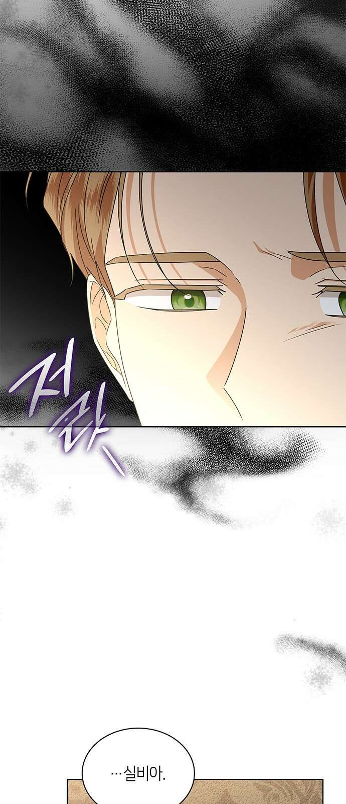 죽음을 희망합니다 33화 73