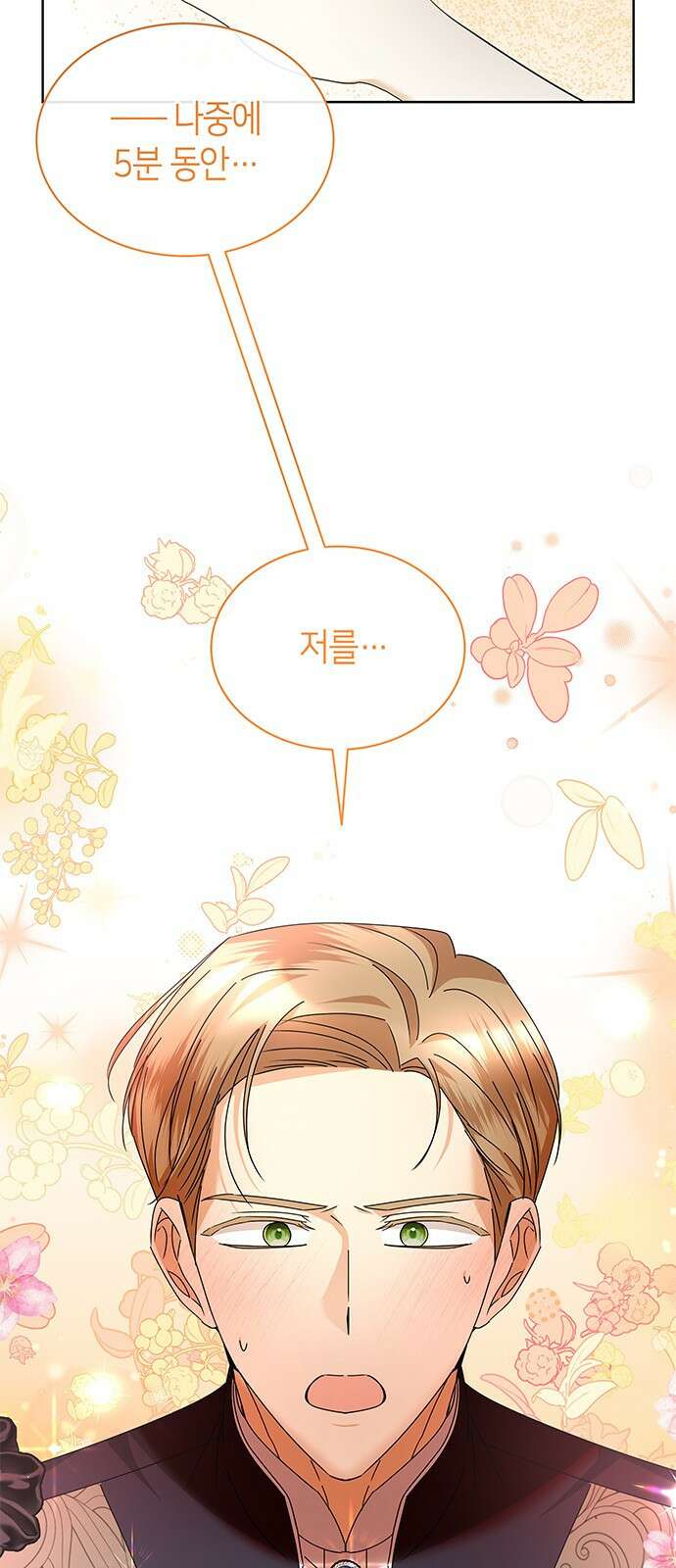 죽음을 희망합니다 33화 77