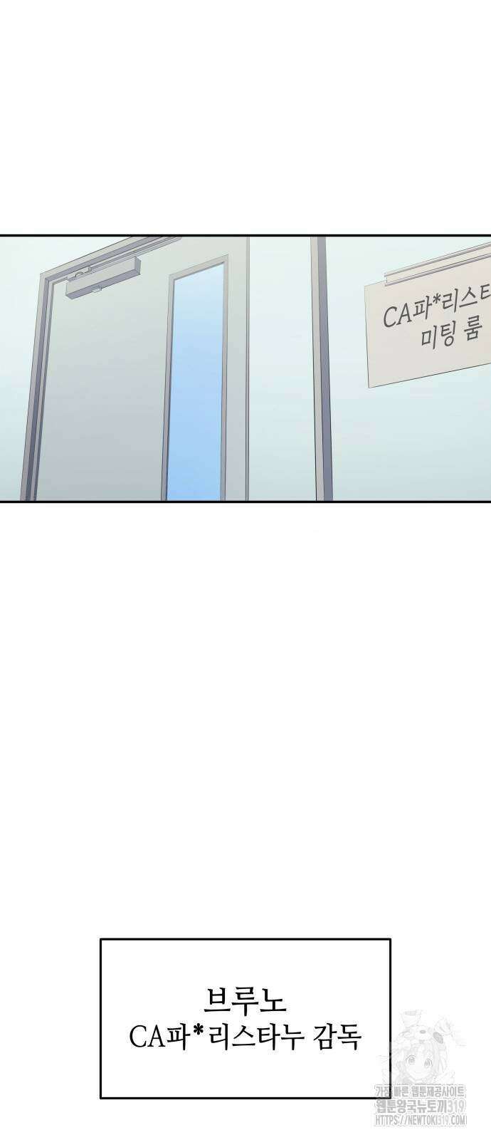 축구재능 다 내꺼 33화 2