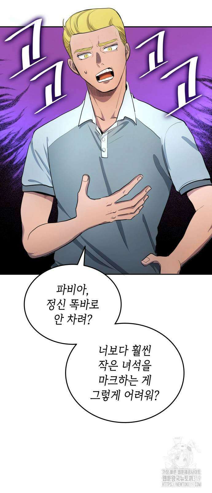 축구재능 다 내꺼 33화 3