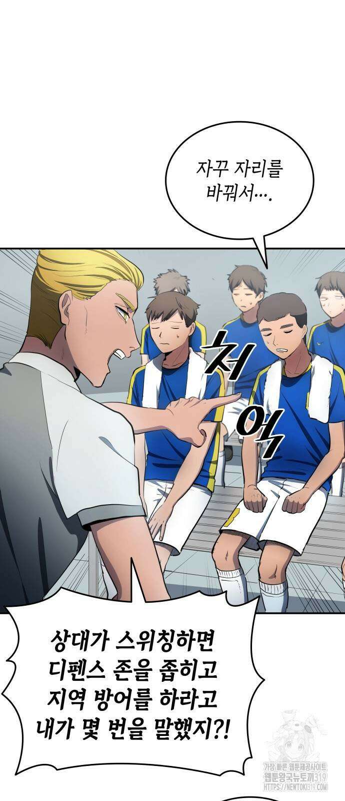 축구재능 다 내꺼 33화 4