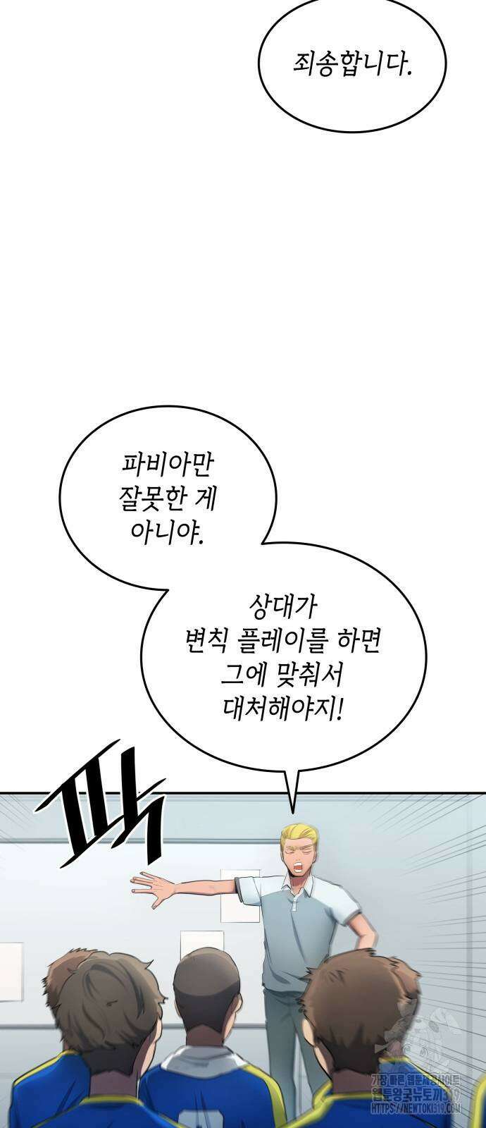 축구재능 다 내꺼 33화 5