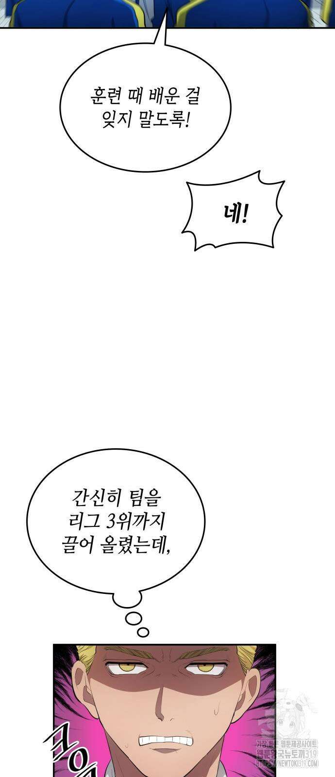 축구재능 다 내꺼 33화 6