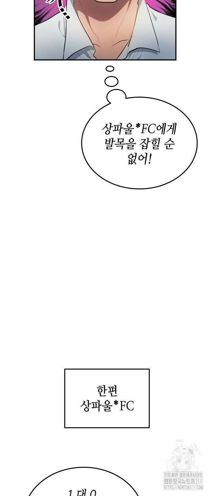 축구재능 다 내꺼 33화 7
