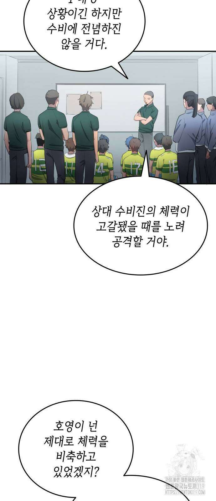 축구재능 다 내꺼 33화 8