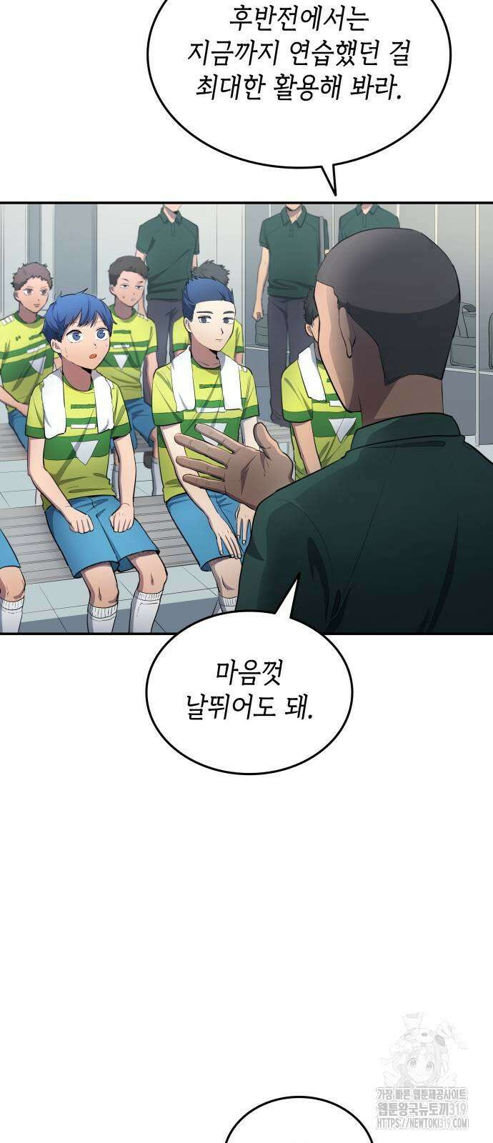 축구재능 다 내꺼 33화 9