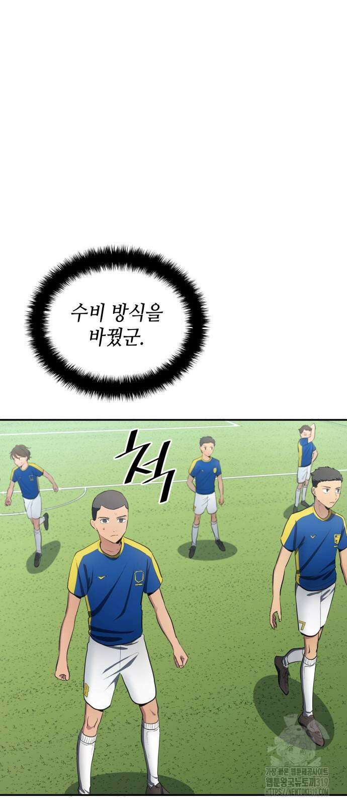 축구재능 다 내꺼 33화 13