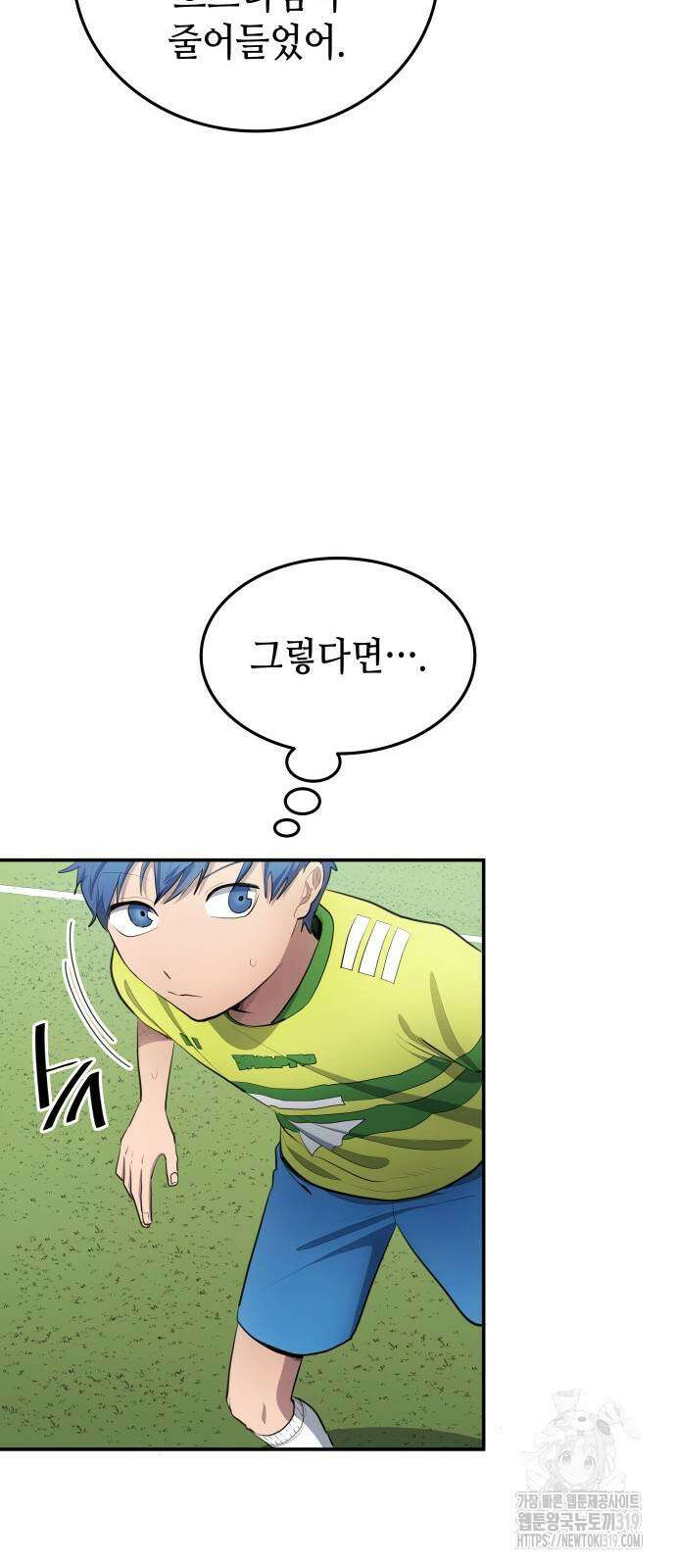 축구재능 다 내꺼 33화 16