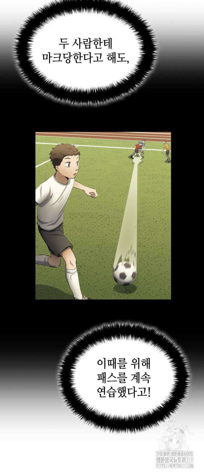 축구재능 다 내꺼 33화 27