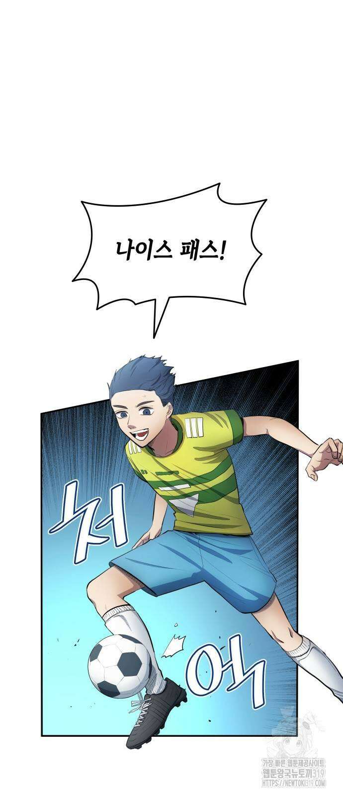 축구재능 다 내꺼 33화 29