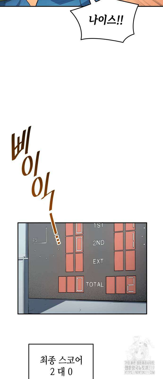 축구재능 다 내꺼 33화 32