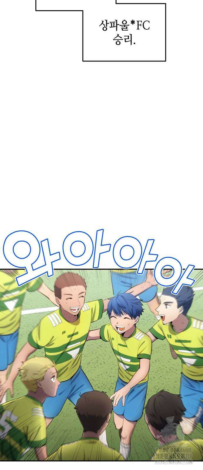 축구재능 다 내꺼 33화 33