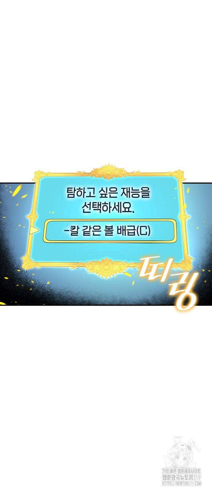 축구재능 다 내꺼 33화 34