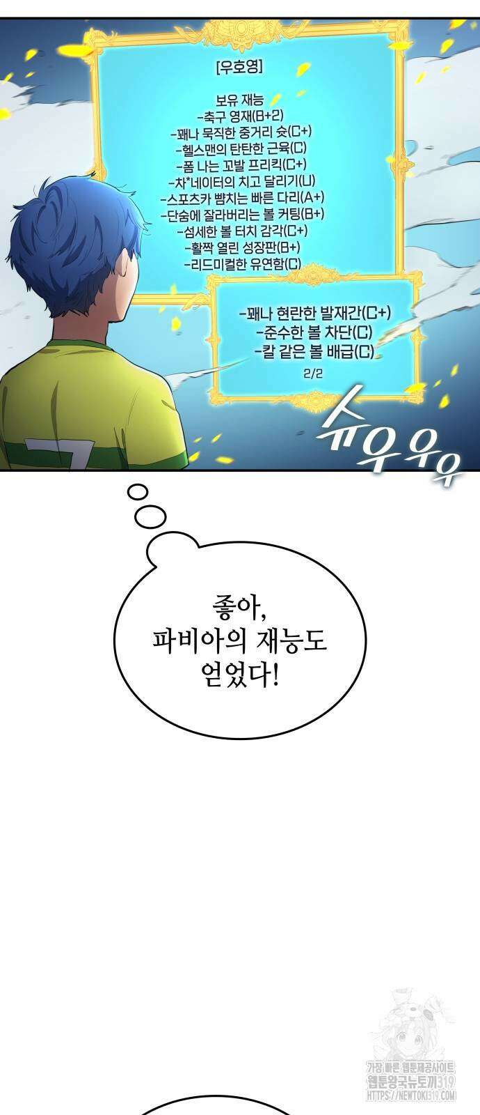 축구재능 다 내꺼 33화 35
