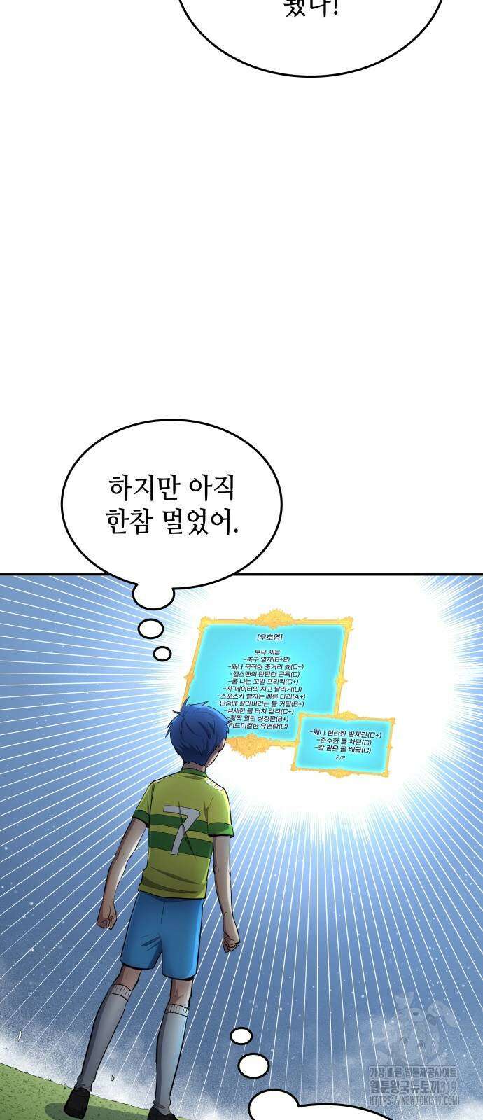 축구재능 다 내꺼 33화 37