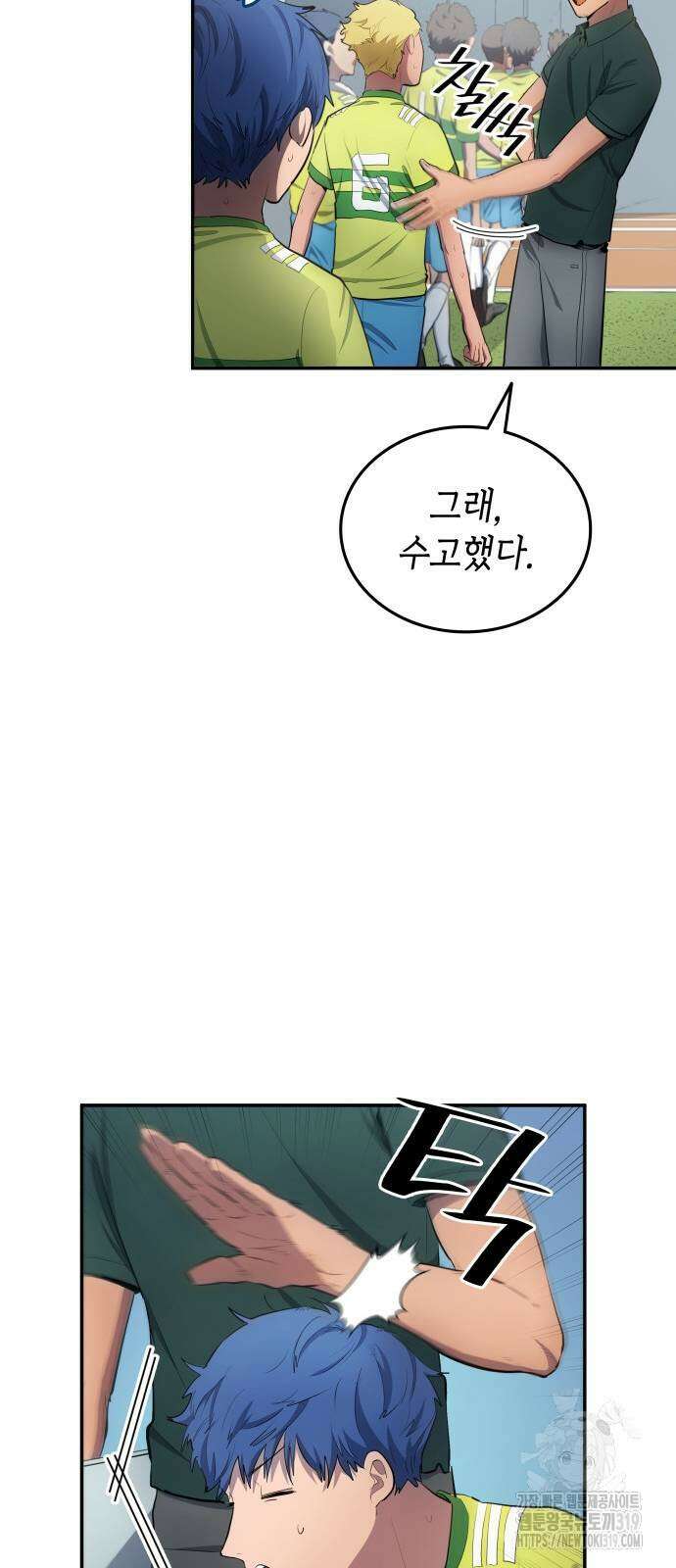축구재능 다 내꺼 33화 39