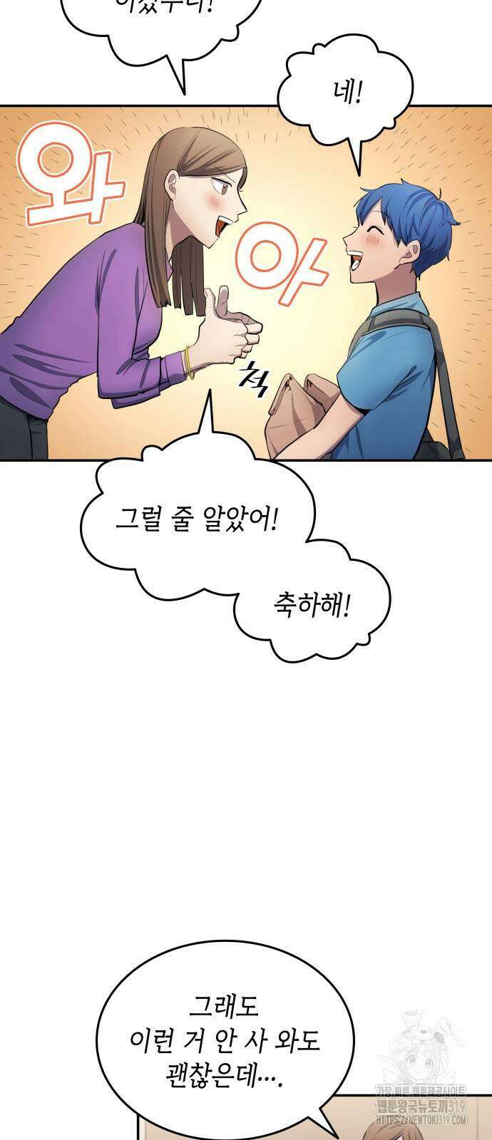 축구재능 다 내꺼 33화 47