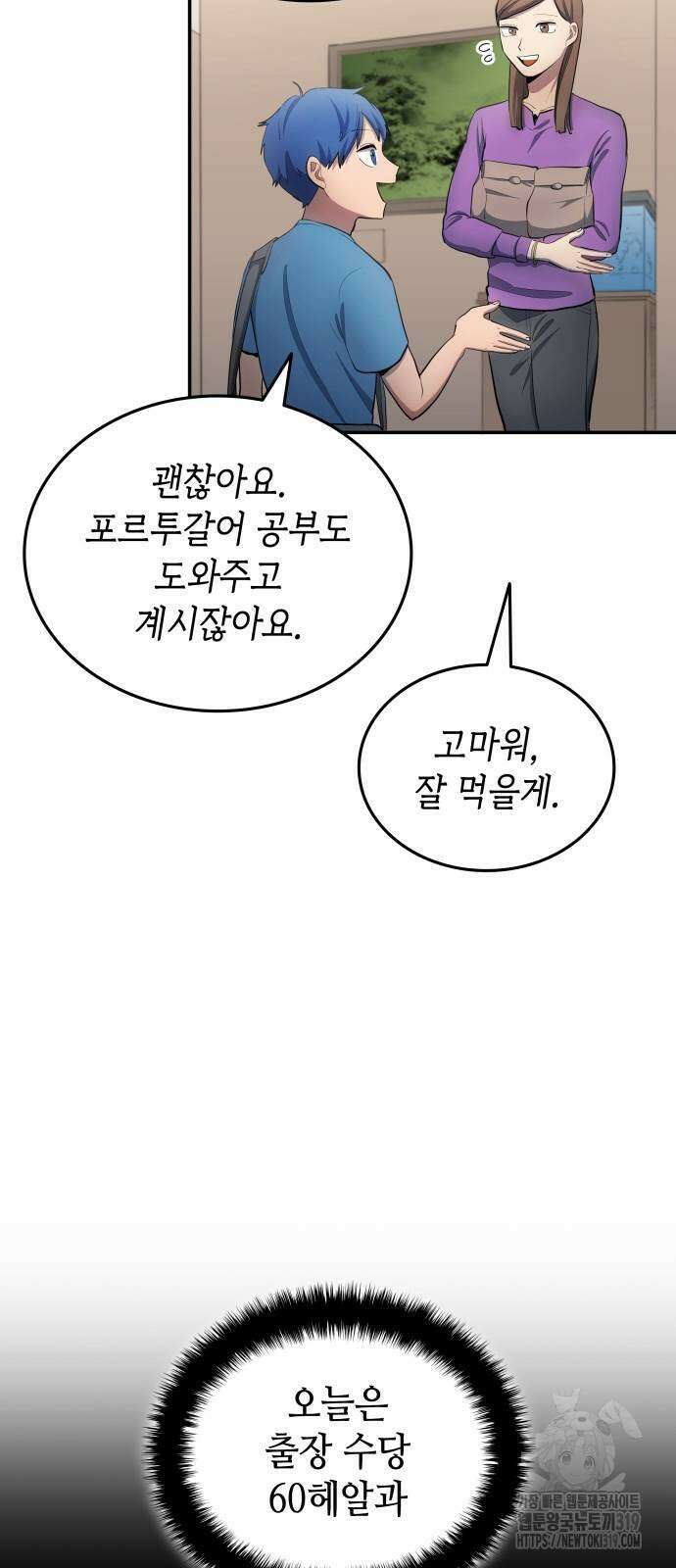 축구재능 다 내꺼 33화 48