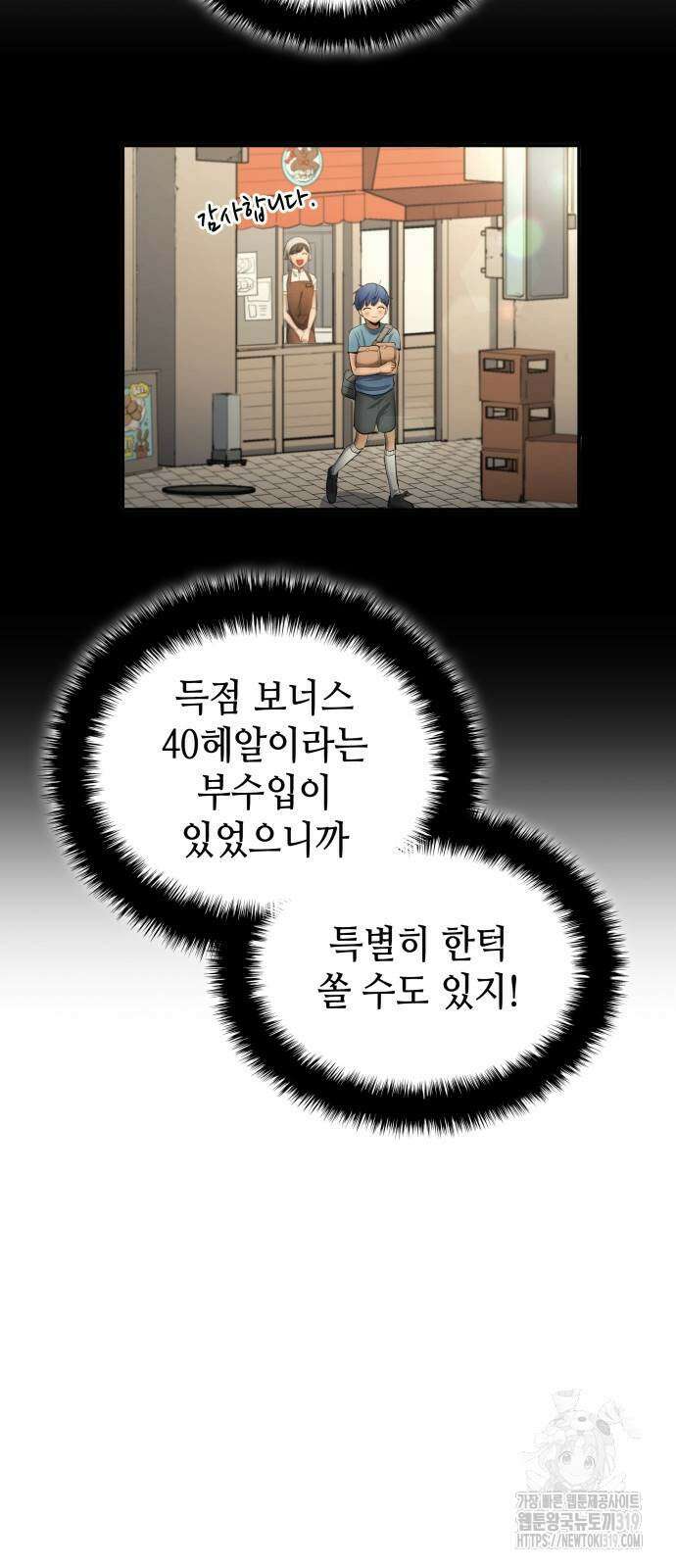 축구재능 다 내꺼 33화 49