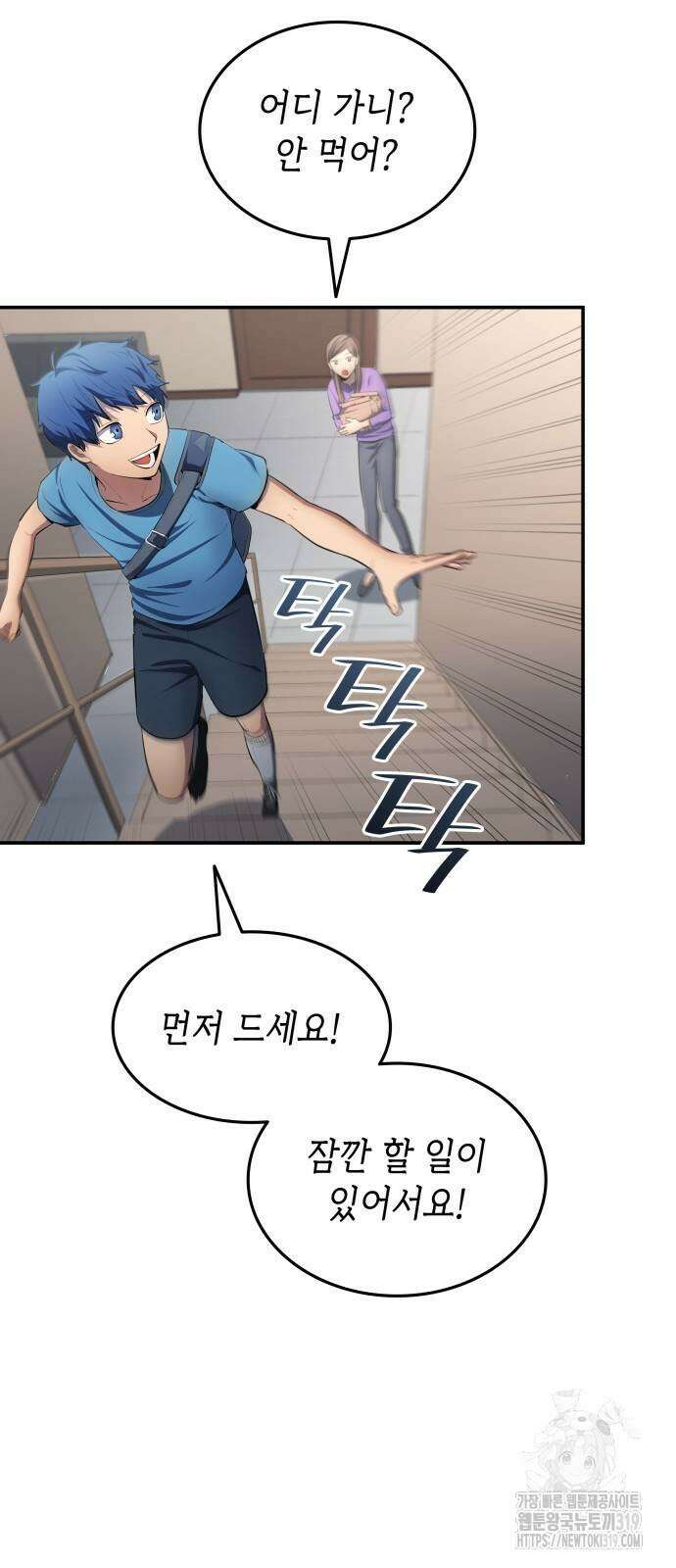 축구재능 다 내꺼 33화 50