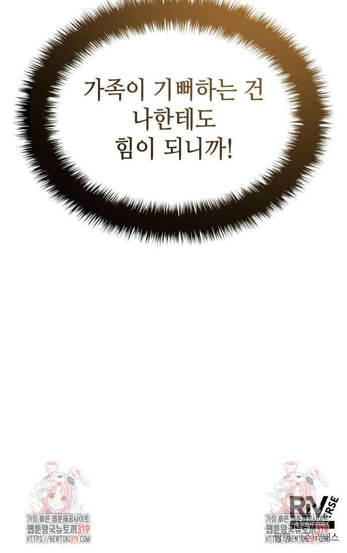 축구재능 다 내꺼 33화 58
