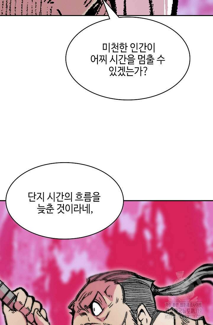 전왕전기 153화 8