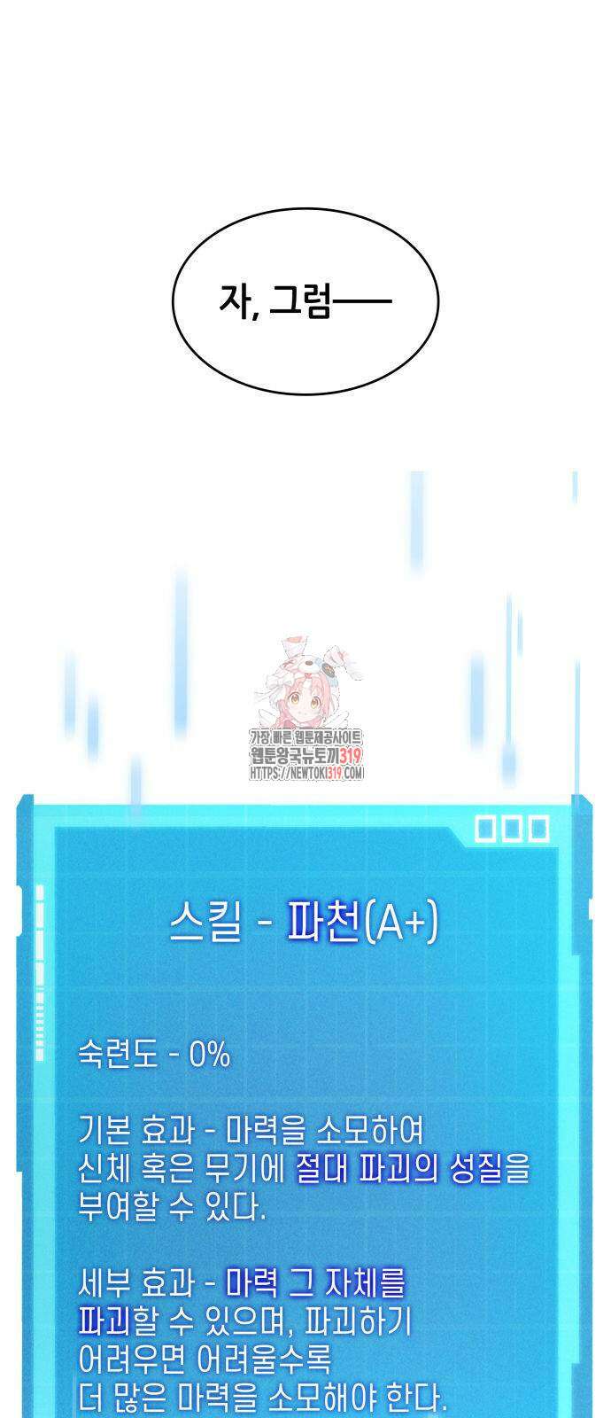 나 혼자 특성빨로 무한 성장 65화 1