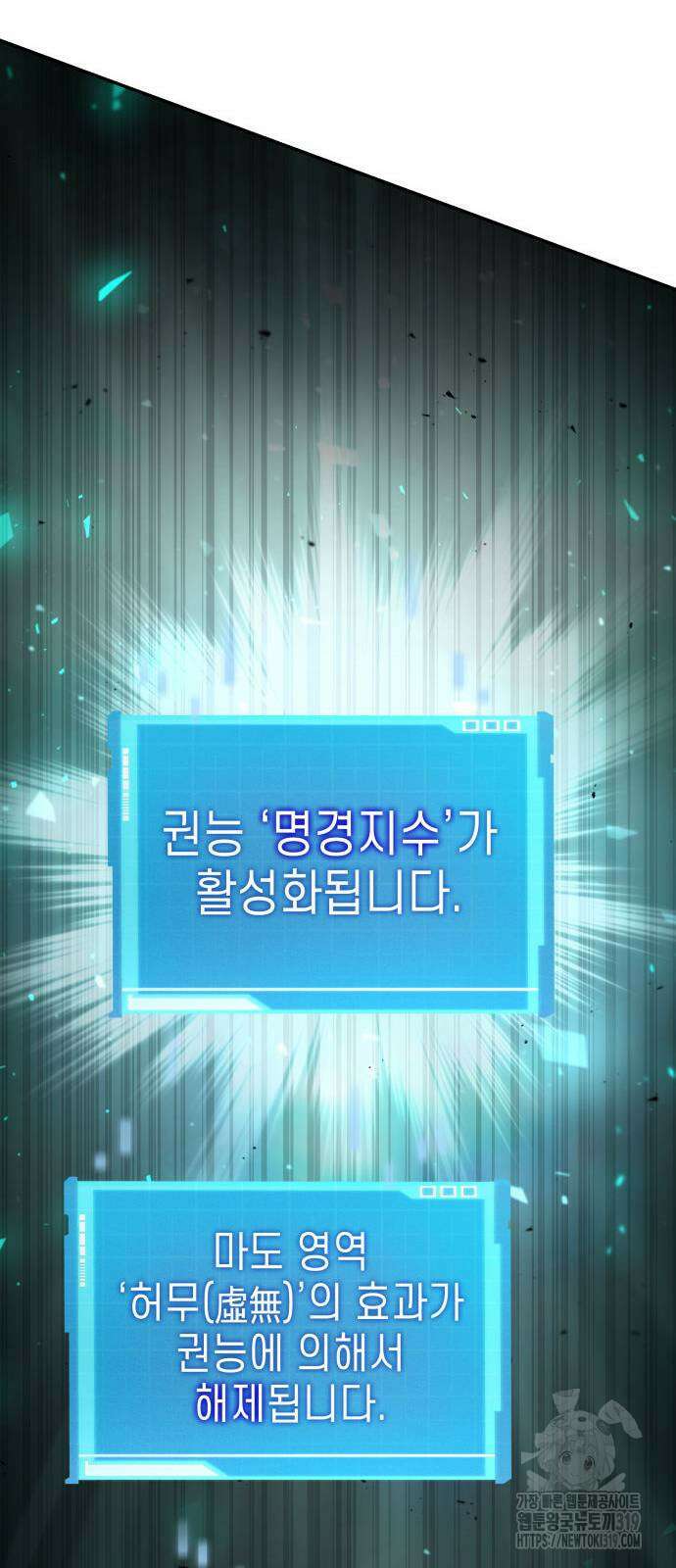 나 혼자 특성빨로 무한 성장 65화 30