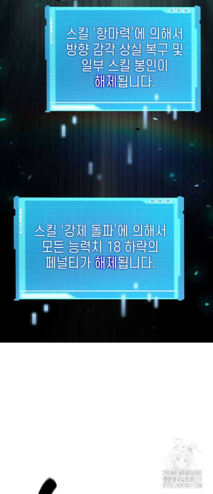 나 혼자 특성빨로 무한 성장 65화 31