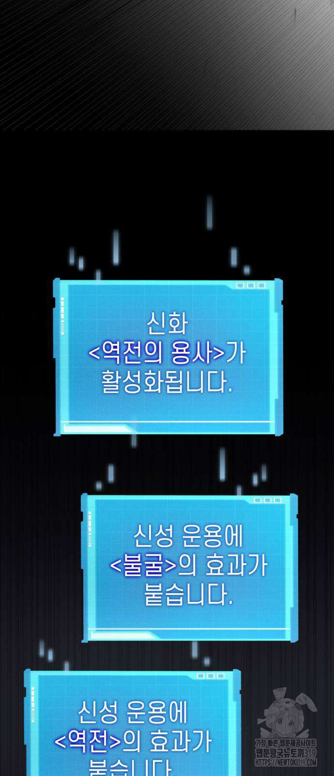 나 혼자 특성빨로 무한 성장 65화 43