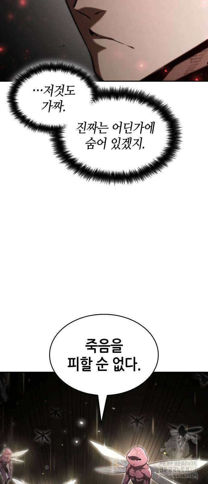 나 혼자 특성빨로 무한 성장 65화 54