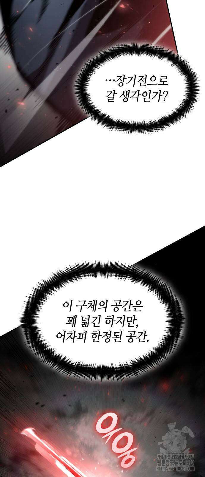나 혼자 특성빨로 무한 성장 65화 61