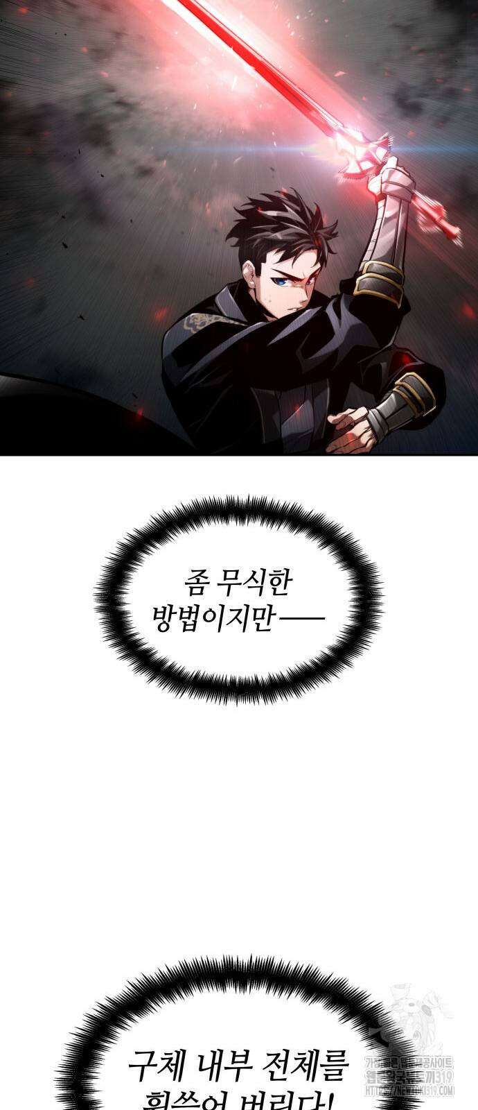 나 혼자 특성빨로 무한 성장 65화 62