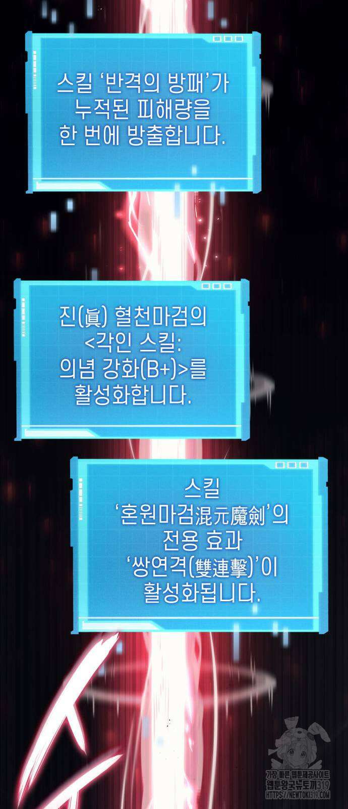 나 혼자 특성빨로 무한 성장 65화 64
