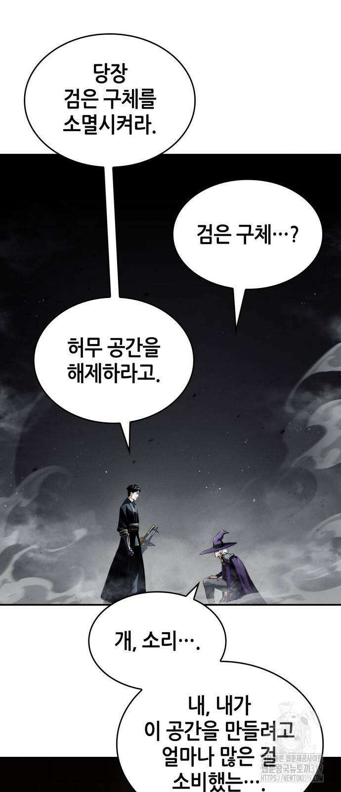 나 혼자 특성빨로 무한 성장 65화 72