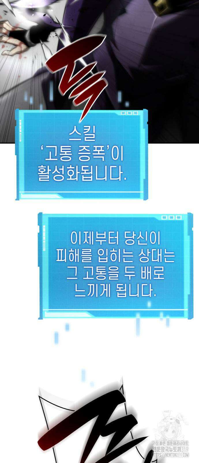 나 혼자 특성빨로 무한 성장 65화 74