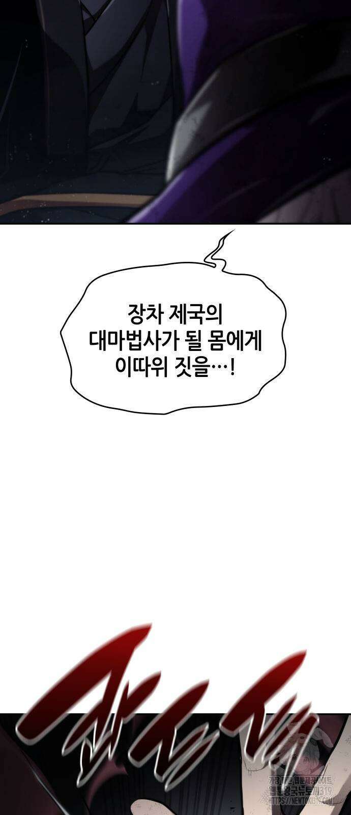 나 혼자 특성빨로 무한 성장 65화 77