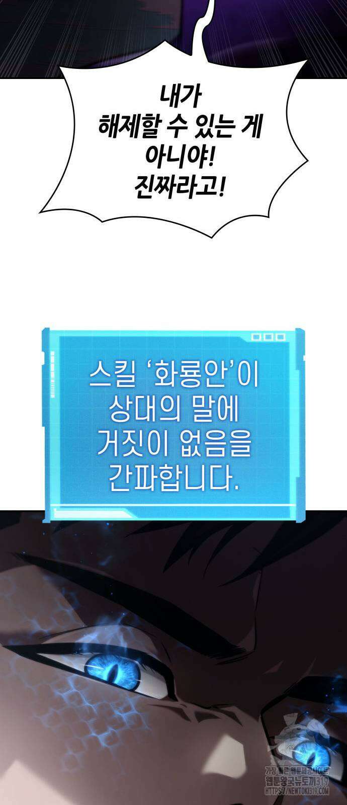 나 혼자 특성빨로 무한 성장 65화 81