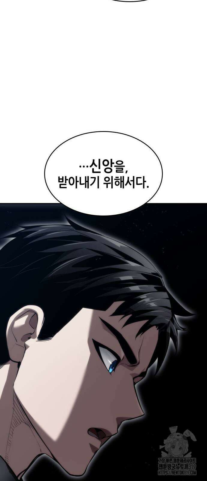 나 혼자 특성빨로 무한 성장 65화 84
