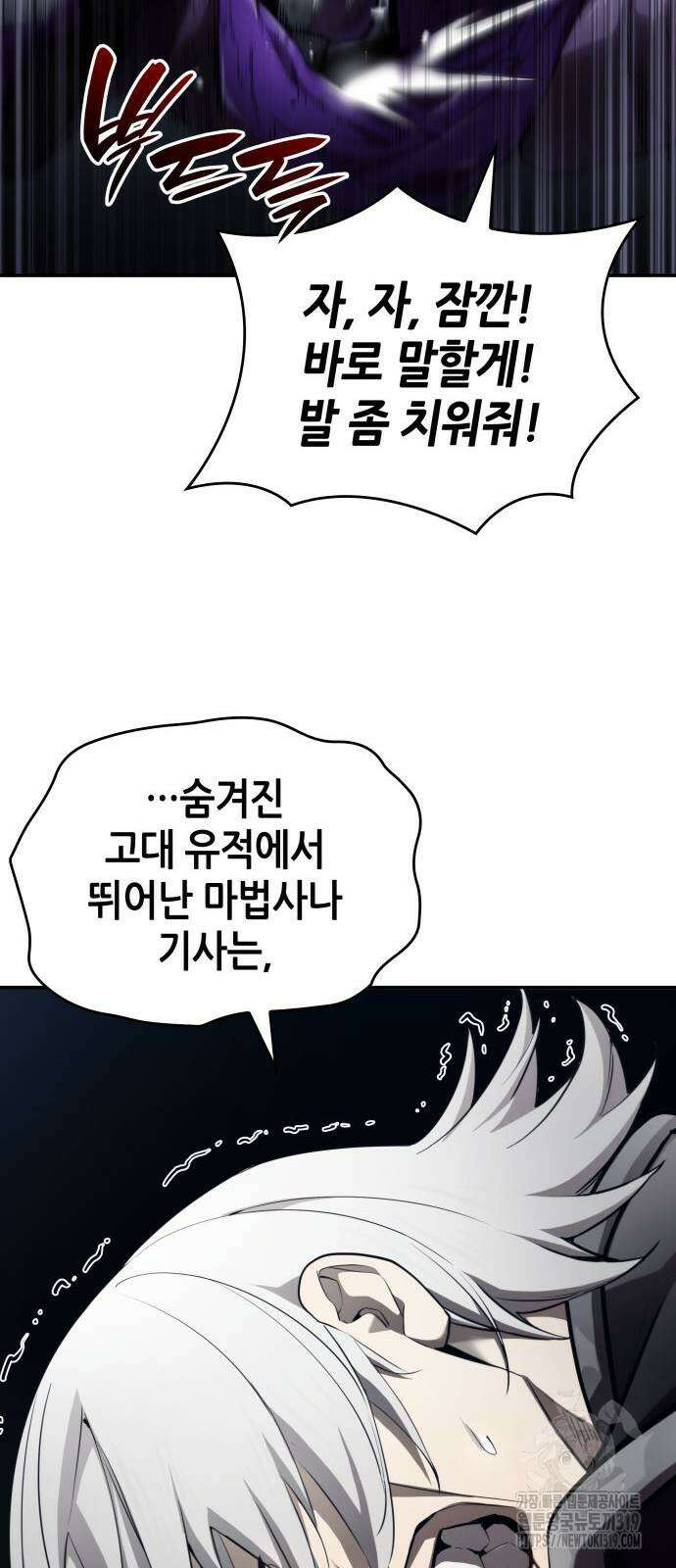 나 혼자 특성빨로 무한 성장 65화 87