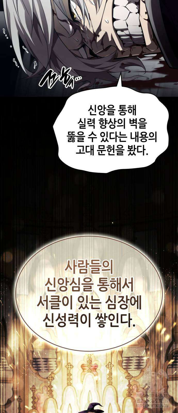 나 혼자 특성빨로 무한 성장 65화 88