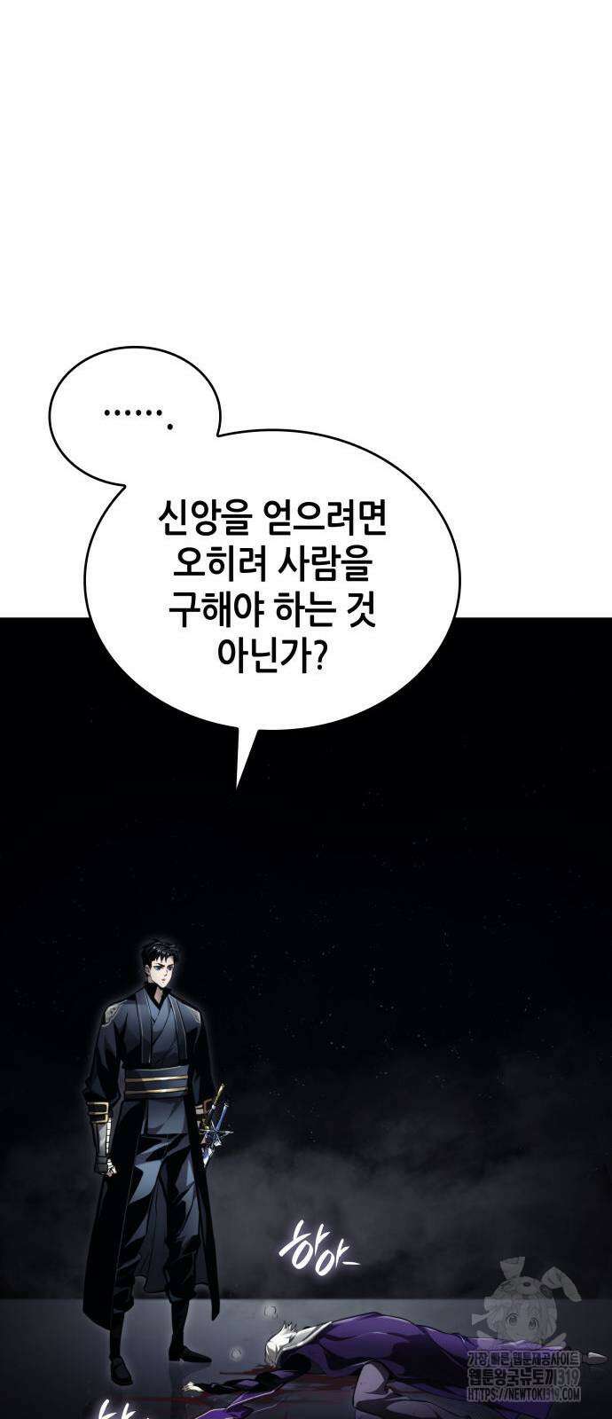 나 혼자 특성빨로 무한 성장 65화 90
