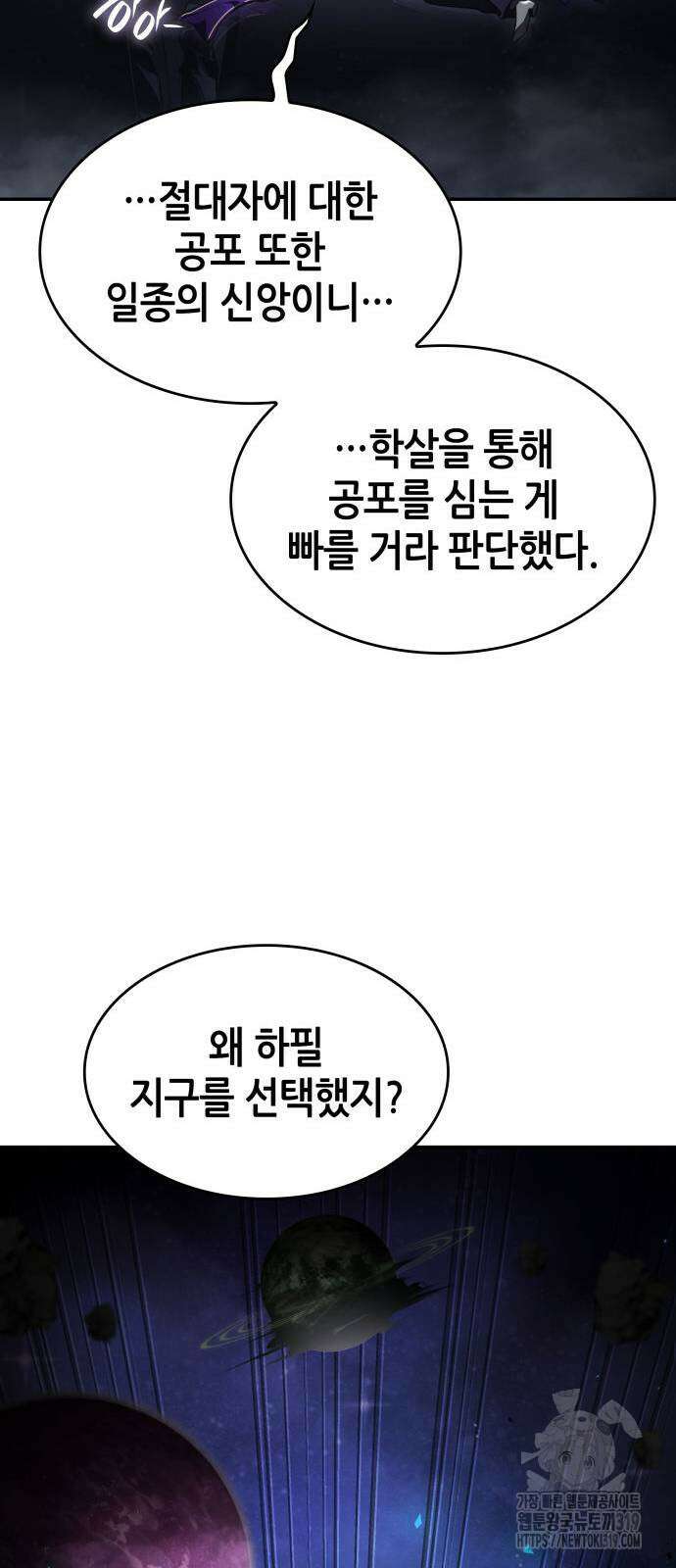 나 혼자 특성빨로 무한 성장 65화 91