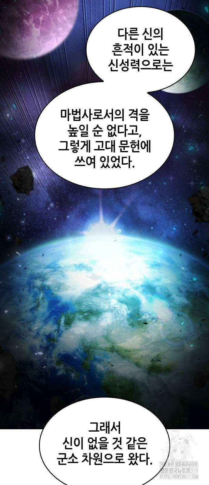 나 혼자 특성빨로 무한 성장 65화 92