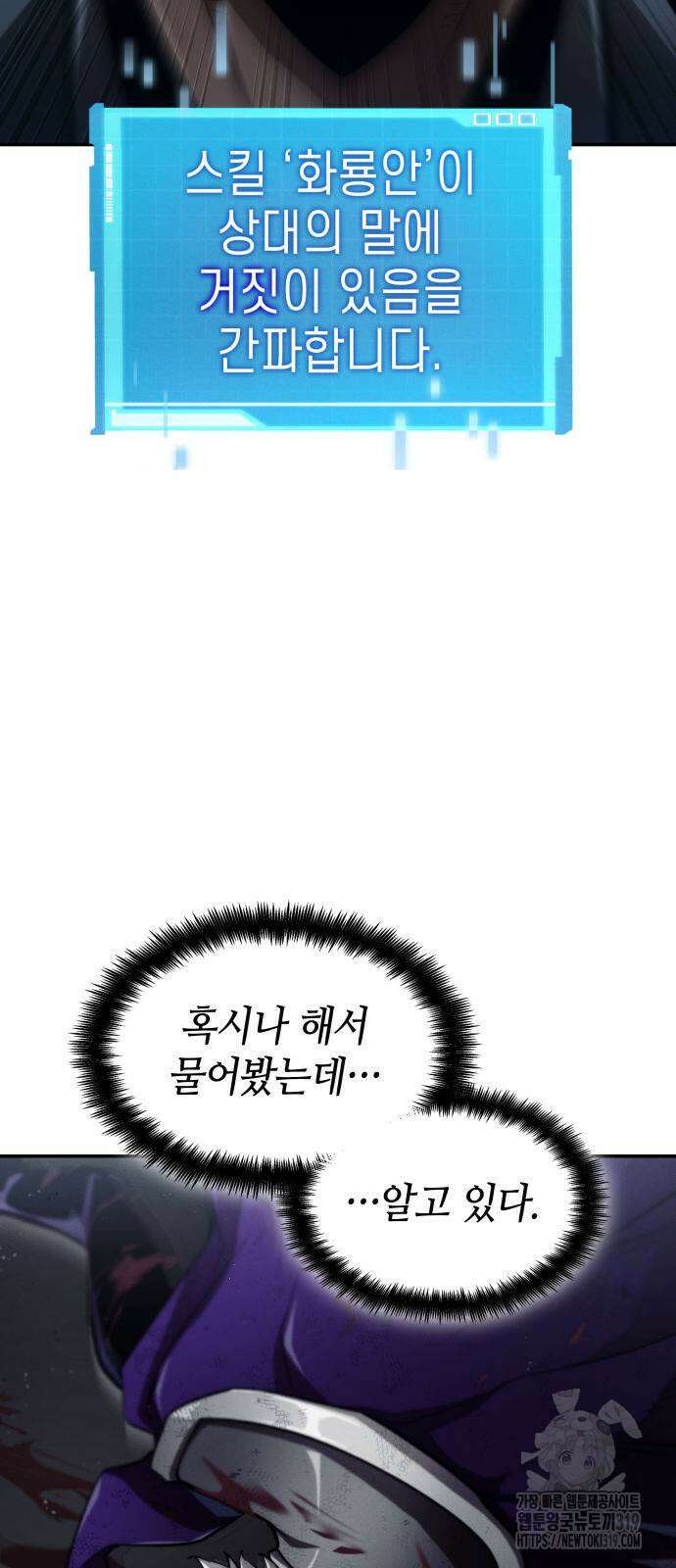 나 혼자 특성빨로 무한 성장 65화 98