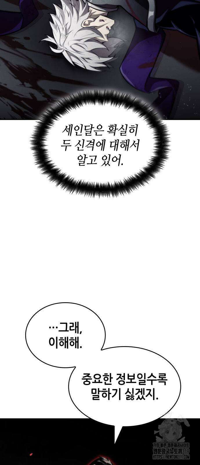나 혼자 특성빨로 무한 성장 65화 99