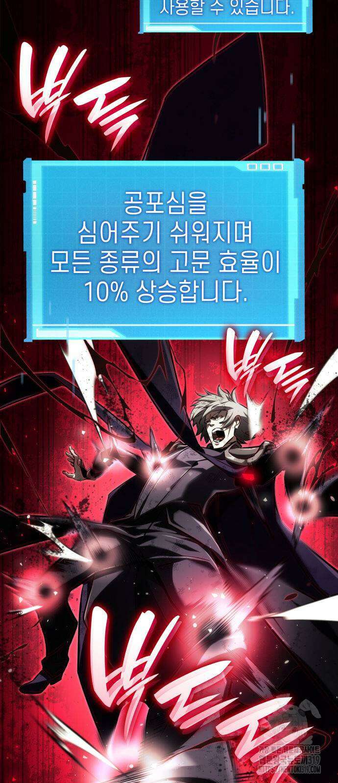 나 혼자 특성빨로 무한 성장 65화 101