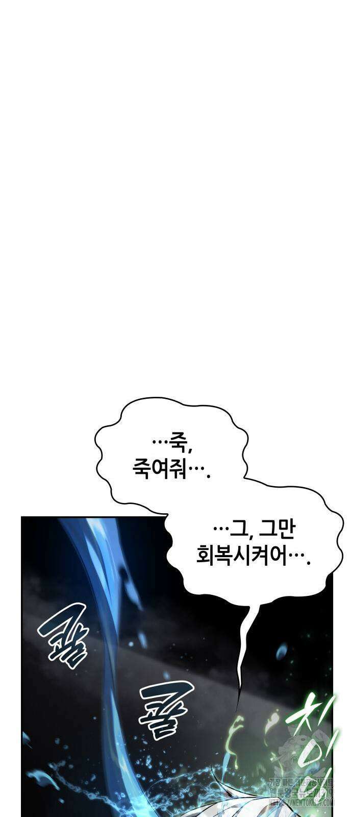 나 혼자 특성빨로 무한 성장 65화 105