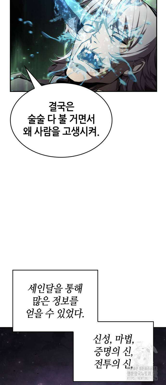 나 혼자 특성빨로 무한 성장 65화 106